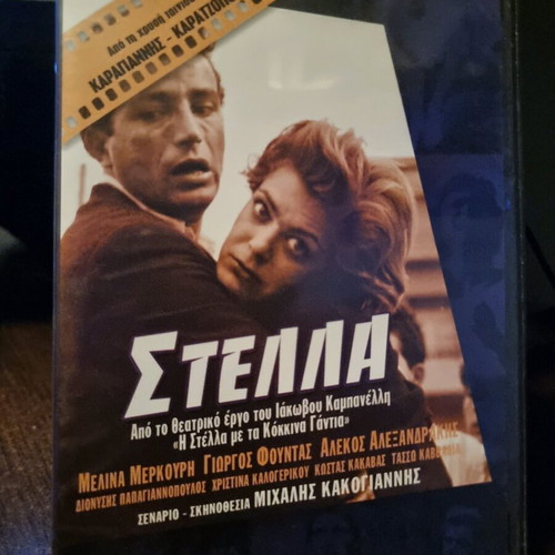 Stella by Michalis Kakogiannis DVD new, drama