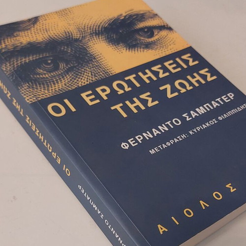 The Questions of Life by Fernando Savater, like new, Greek edition