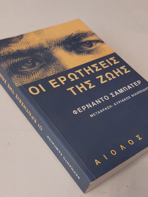 The Questions of Life by Fernando Savater, like new, Greek edition