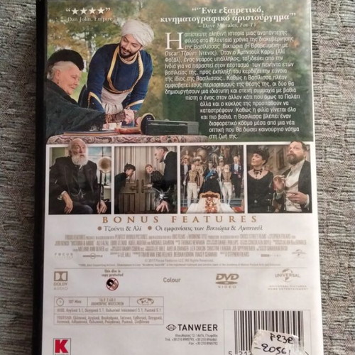 Victoria & Abdul DVD with Greek subtitles