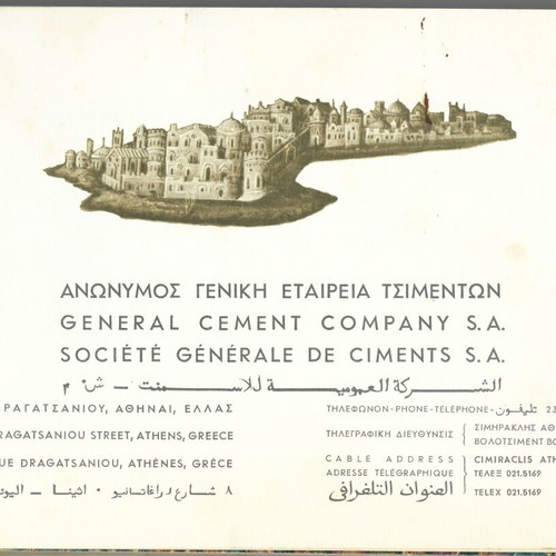 Ημερολόγιο 1970 μεταχειρισμένο, Ανώνυμη Γενική Εταιρεία Τσιμέντων, τέχνη Σπύρου Βασιλείου