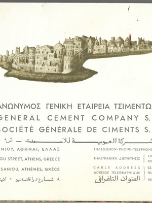 Ημερολόγιο 1970 μεταχειρισμένο, Ανώνυμη Γενική Εταιρεία Τσιμέντων, τέχνη Σπύρου Βασιλείου