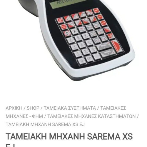 Sarema XS EJ cash register like new, missing cable