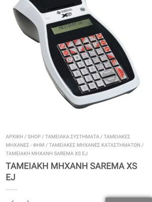 Sarema XS EJ cash register like new, missing cable