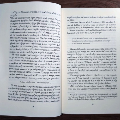 Xifir Faler by Athina Kakouri, Greek novel