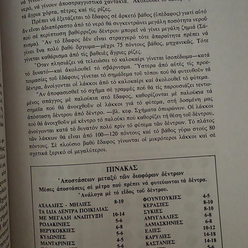 Dendrokomia Dendrotechniki General and Special by Ignatios M. Zacharopoulos