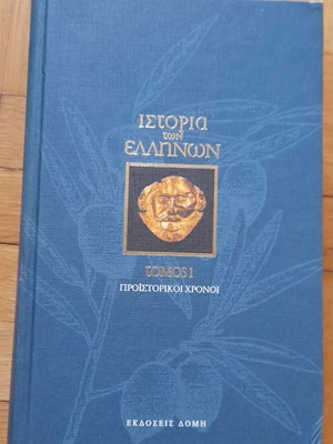 History of the Greeks complete 26-volume series, Domis editions like new
