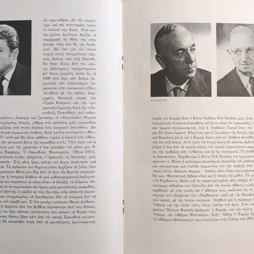 Skylitseion Summer Municipal Theater Piraeus program 1970 like new