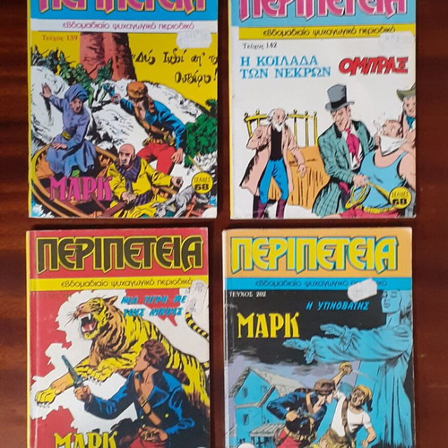 Peripeteia comics pack of 16 used, issues 109-269 from 1985-1988