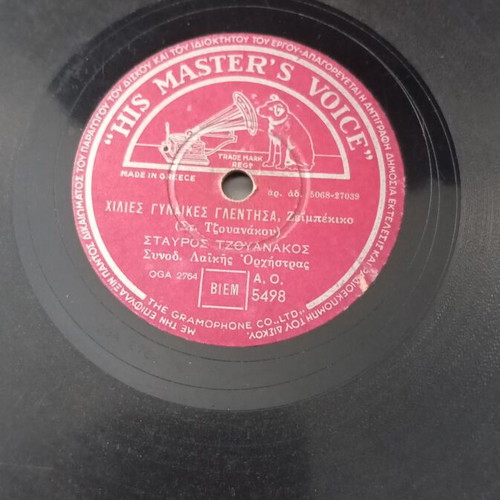Gramophone record Tzouanakos used, excellent condition