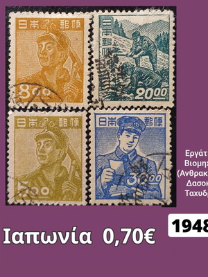 Japanese stamps used, set of 4 from 1948