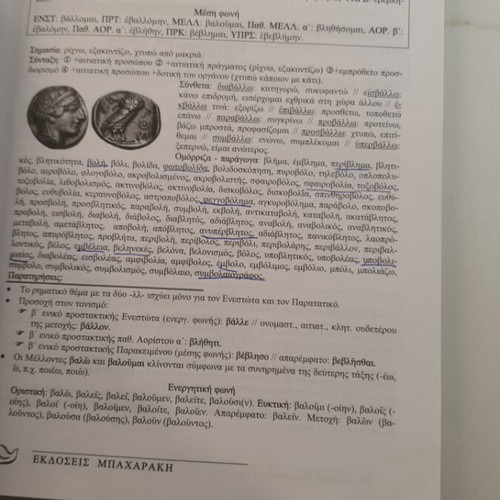 Bacharaki Verb Dictionary and Ancient Texts 2 Books Used