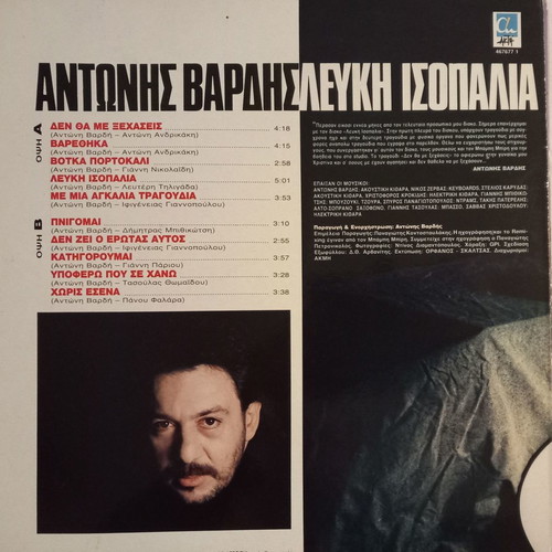Αντώνης Βαρδής Λευκή Ισοπαλία βινύλιο καινούργιο, έντεχνο