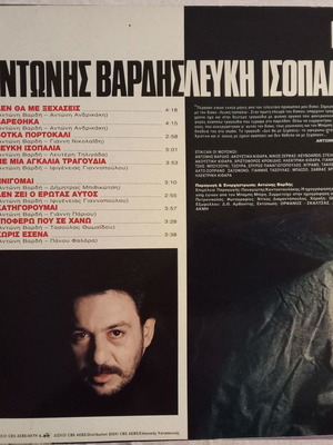 Αντώνης Βαρδής Λευκή Ισοπαλία βινύλιο καινούργιο, έντεχνο