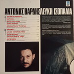 Αντώνης Βαρδής Λευκή Ισοπαλία βινύλιο καινούργιο, έντεχνο