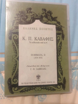 Κ.Π.Καβάφης Έλληνες ποιητές CD σαν καινούργιο