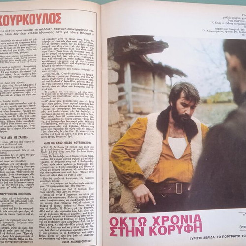 Fantazio magazine used, good condition with photo of Aliki