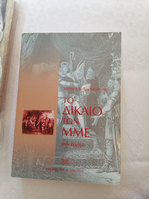 The Law of Mass Media by Karakostas I. Used Academic Book