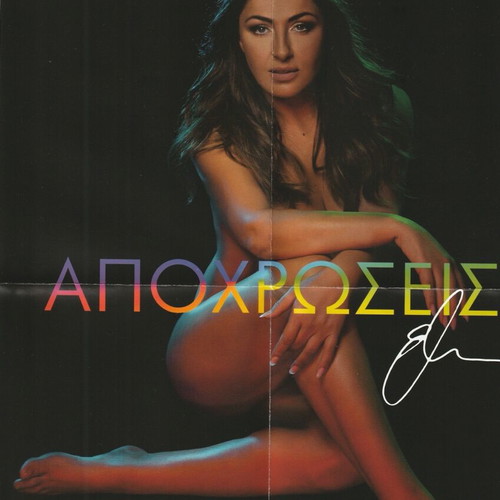 Elena Paparizou Signed Poster for Apoxroseis CD promotion