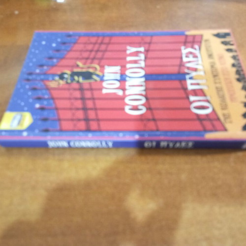 The Gates of Hell by John Connolly, like new, Greek edition