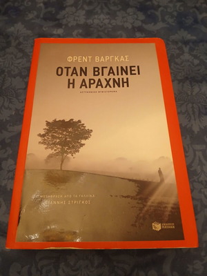 Book Otan Vgainei I Arachnis like new