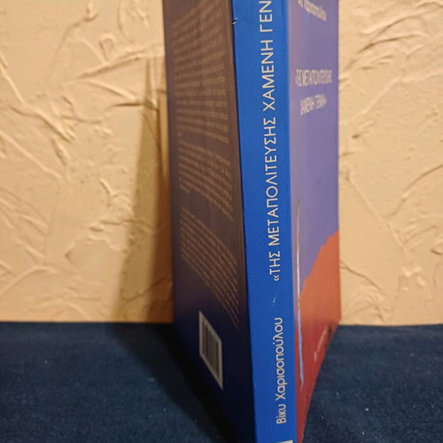 Book Tis Metapolitefsis Chameni Genia like new