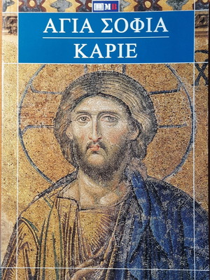 Hagia Sophia in the City new book in Greek