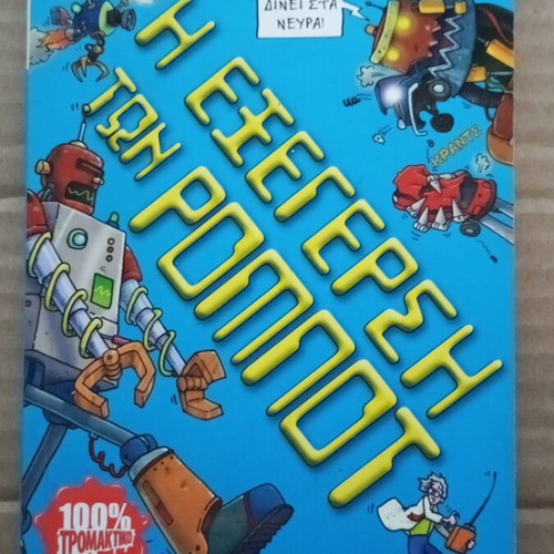 The Robot Rebellion children's book like new