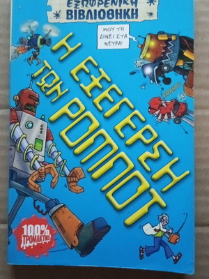 The Robot Rebellion children's book like new