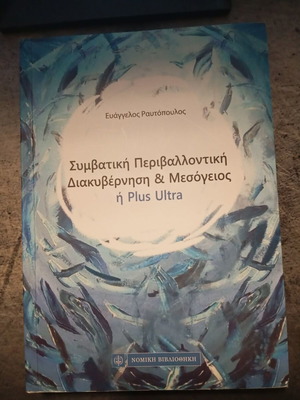 Symvatiki Environmental Governance and Mediterranean or Plus Ultra book
