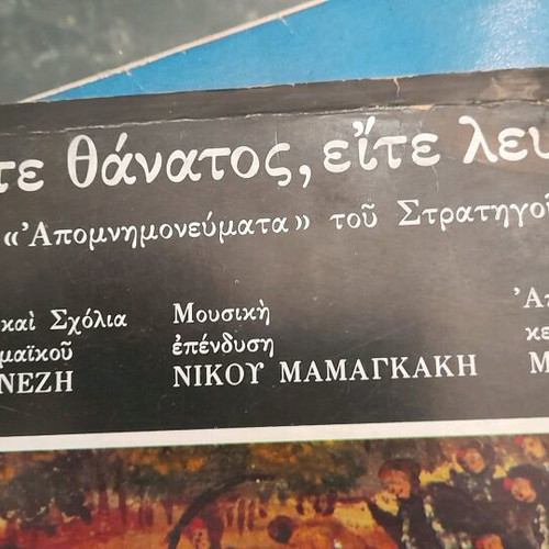 1821 Eite Thanatos Eite Lefteria Vinyl with Music by N. Mamangakis