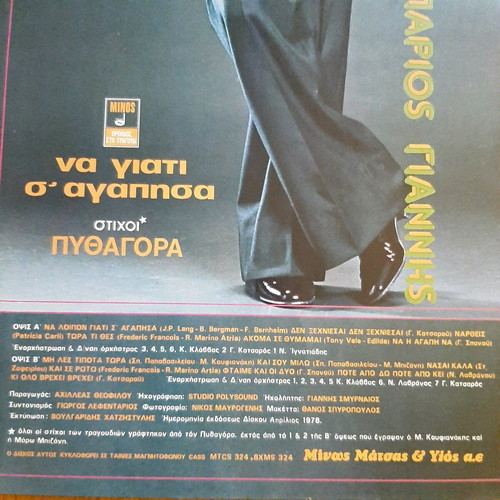 Vinyl Giannis Parios Na Giati S'Agapisa like new
