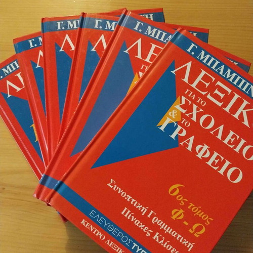 G. Mpampiniotis Dictionary for School and Office 6 Volumes like new pack