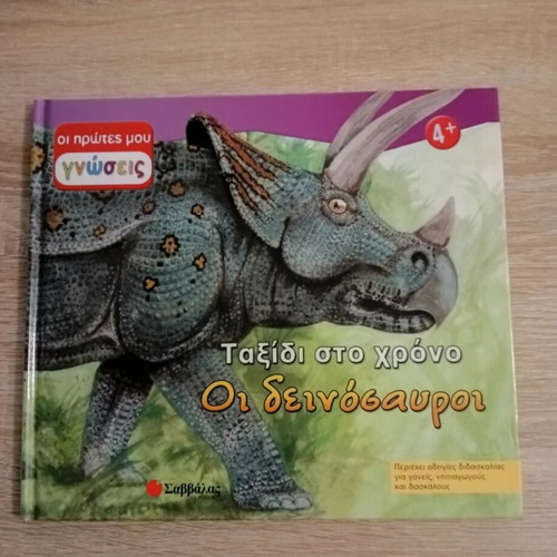Time Travel: The Dinosaurs book like new