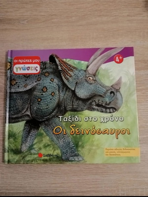 Time Travel: The Dinosaurs book like new
