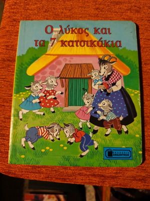The Wolf and the 7 Little Goats children's book used