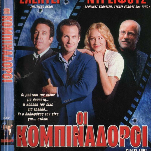 Cletis Tout - The Hustlers DVD used, action comedy