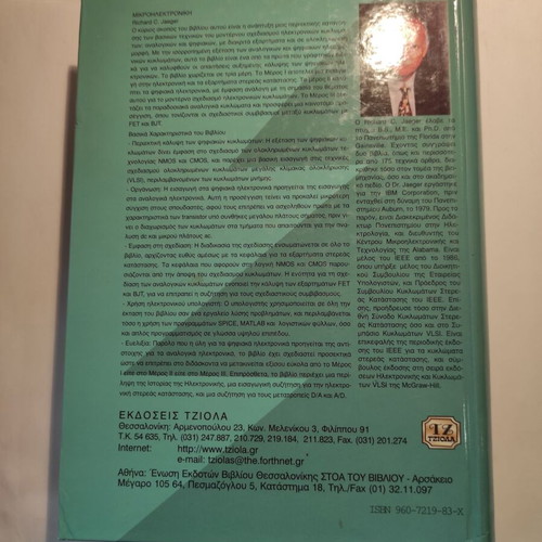 Microelectronics volume B like new (Tziola)
