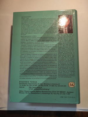 Microelectronics volume B like new (Tziola)