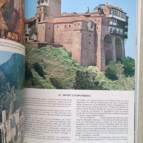 Collection of 3 Mount Athos books new condition