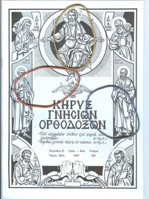 Kiryx Gnision Orthodoxon Magazine issue 235 July-August 1997 like new