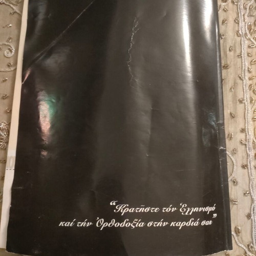 Christodoulos collectible album used