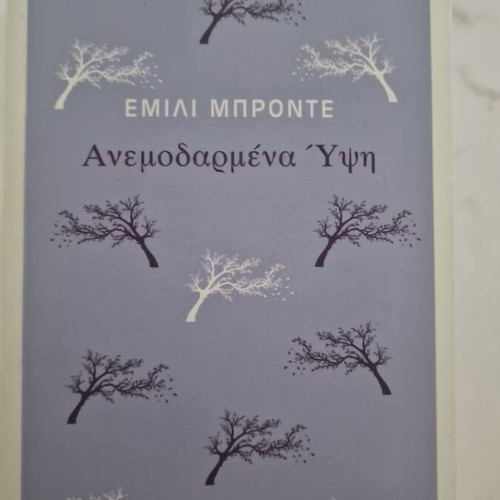 Emily Bronte Wuthering Heights book