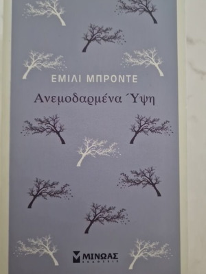 Emily Bronte Wuthering Heights book