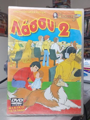 Lassie 2 DVD brand new, Greek dubbed animated series 1973-1975