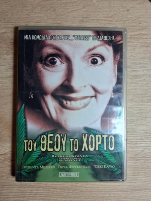 Saving Grace - Tou Theou to Chorto DVD used, comedy crime, subtitles
