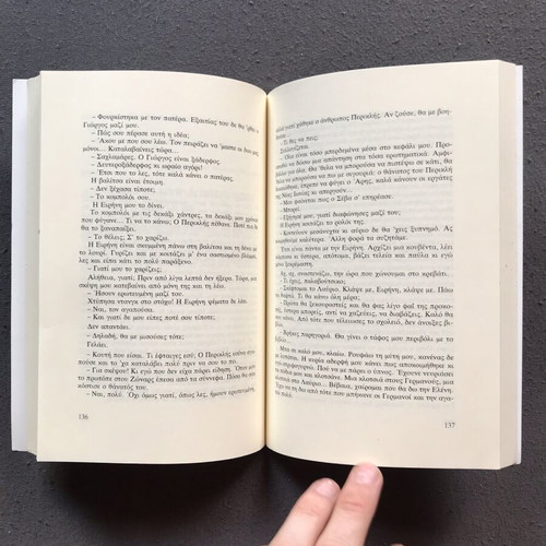 Zorz Sari Otan o Ilios book like new, Greek literature