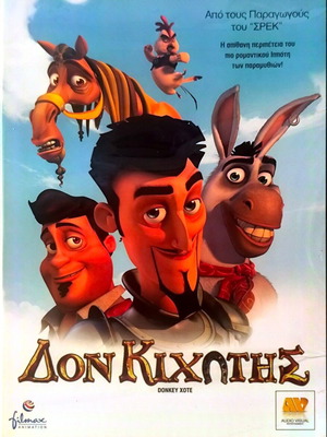 Donkey Xote DVD, анимационен филм, субтитри, запечатан