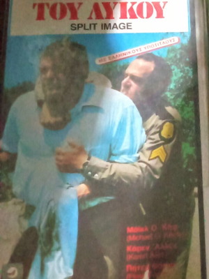 Split Image VHS tape The Power of the Wolf used, 1980s