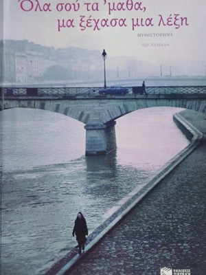 Ola Sou Ta Matha Ma Xechasa Mia Lexi by Dimitris Bourantas used
